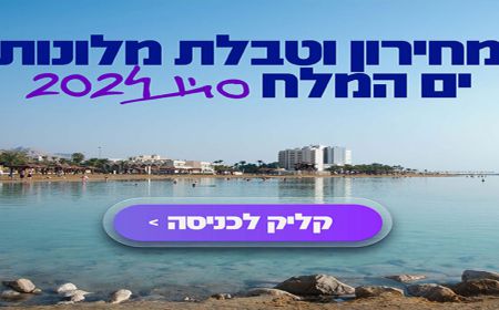 ים המלח, מחזור סתיו 2024