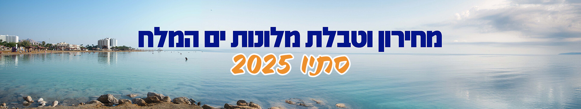 1920_360_ים-המלח-סתיו_פסורי-02